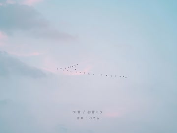 知音 / 初音ミク