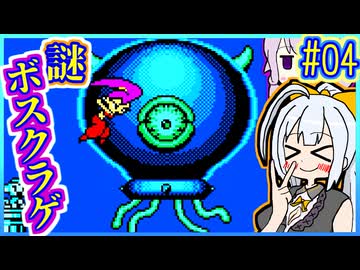 ハーフジーニーゆかり #04【シャンティ】【VOICEROID実況】【結月ゆかり&紲星あかり】