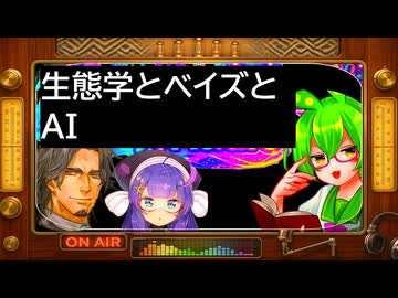 ベイズと生態学とAIの癖　ベイズと認知３