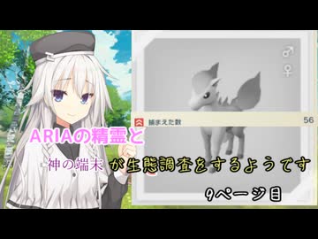 ARIAの精霊と神の端末が生態調査をするようです　9ページ目【レジェアル】