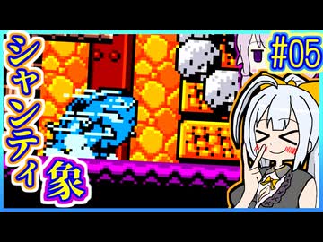 ハーフジーニーゆかり #05【シャンティ】【VOICEROID実況】【結月ゆかり&紲星あかり】