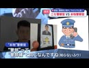 ニセ警察vs本物の警察 マヌケなニセ警部補