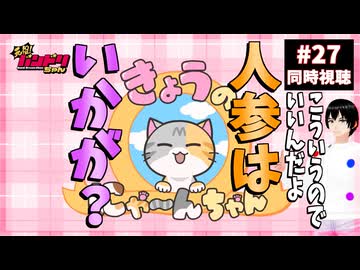 【神回】元祖！バンドリちゃん 27話 同時視聴+今週のバンドリの話(CENTRAL2026見たよ)｜GANSO! BanG Dream Chan｜リアクション