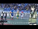 【サッカー観戦】花隈千冬と週末何してますか？　＃32 VSジェフユナイテッド千葉
