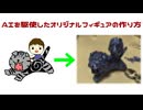 AIを駆使したオリジナルフィギュアの作り方
