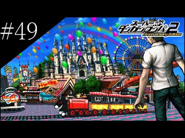 〔スーパーダンガンロンパ2〕アラサー、超高校級になる part49