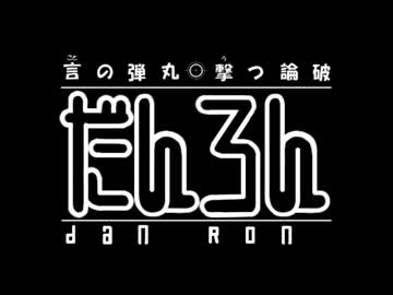 【ネタバレ】スーパーダンガンロンパ2でなるたるＯＰ【トレス】