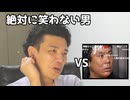 絶対に笑わない男vs大仁田劇場 04シリーズ