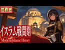 ～第一次大戦後のイスラム諸国～　　 果てしなく続く世界史朗読４９章　アジア民族主義　【近代史】【大学受験】【世界史】【オスマン帝国】【サウジアラビア】【エジプト】