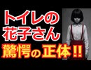 【実話】トイレの花子さんはなぜ生まれたのか？学校の怪談に隠された恐怖の起源 【日本で本当にあった奇妙な話】