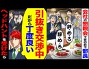 【スカッと】懇親会で部長「辞めろ辞めろw」→ちょうどよくヘッドハンティング受けた結果…