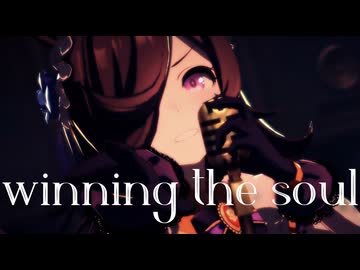 【ウマ娘】winning the soul ライスシャワー マヤノトップガン トウカイテイオー【1080P/60FPS】