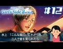俺を喜ばせる天才かっっっ|ときめきメモリアル Girl's Side 2nd Kiss　#12