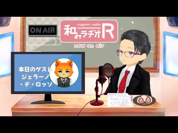 和みラヂオ"R" 第381回 未公開トーク(放送後トーク)