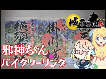 【VOICEPEAK旅行】城郭登城祭 第三陣ですの～掛川市の3城編～