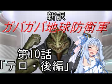 【Xenonauts2】新訳ガバガバ地球防衛軍 第10話「テロ・後編」