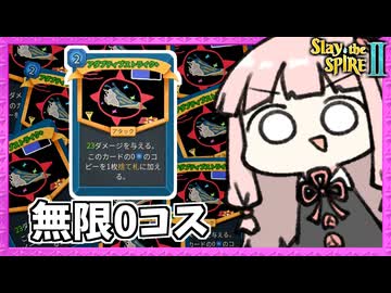 使うたびに増える『アダプティブストライク』で0コスの宇宙を見るディフェクト【Slay the Spire 2】
