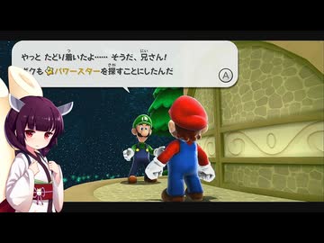 【アスハジ】明日から始めるスーパーマリオギャラクシー2　Part.15