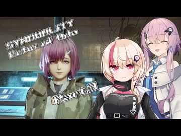 【SYNDUALITY Echo of Ada】ユニフィードリフター生活 part.03【ユニフィー実況】