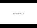 死のうとしたのにな / 可不【Remake Ver.】