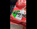 みなさまのお墨付き〇数量限定ポテトチップス ミネストローネ味チェブオーノPOTETO CHIPS【CHE BUONO！（なんて美味しいの！）】