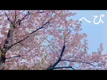 【活動1周年】へび / ヨルシカ - 歌ってみた【ヨツヤリン】