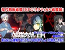 【同人TRPG】こういうのみんな大好き！！現代戦術祓魔TRPG「タクティカル祓魔師」【無料】！！:333回