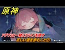 原神　リンネアの伝説任務　正しい道を歩むこと①　アグワラと一緒にクライノを探す　帰途の羽ばたき　予見鳥の章第一幕　LunaⅥ追加ストーリー　＃１２　【gensin】
