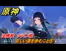 原神　リンネアの伝説任務　正しい道を歩むこと⑤　決勝戦　クライノ戦　帰途の羽ばたき　予見鳥の章第一幕　LunaⅥ追加ストーリー　＃１６　【gensin】