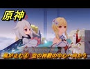 原神　風が止む④　空の神殿の中心へ向かう　魔の山　空の神殿　LunaⅥ追加　＃２０　【gensin】