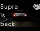 【首都高バトル(Steam)】帰ってきたSupraと共に #8【首都高バトル2025】
