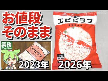 【2026年】業務スーパーの「冷凍１kgえびピラフ（488円 ）