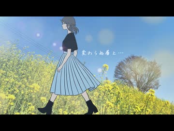 変わらぬ春と… / JUA feat. 宮舞モカ & ミキヲト