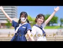 【るあ×翔星くるみ】スターリースカイ☆パレード　踊ってみた　【3年振りに】