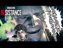 神になりたがっている男にマーティンで挑むBIOHAZARD RESISTANCE実況プレイ #3【VOICEPEAK】