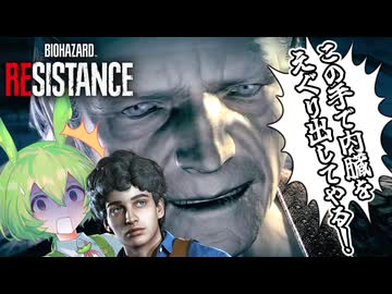 神になりたがっている男にマーティンで挑むBIOHAZARD RESISTANCE実況プレイ #3【VOICEPEAK】