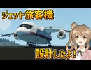 絶対に落ちないかもしれない旅客機を設計しました！【Stormworks】