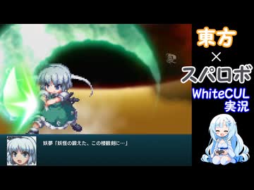 幻想少女大戦 2周目Part09【WhiteCUL実況】