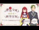 【ゲスト：田丸篤志】自称悪役令嬢な婚約者の観察記録。～バーティア様を愛でるラジオ。～　第01回　2026年04月08日放送