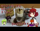 ホワイトホースを紹介したいきりたん。【We♡ウイスキー2026】