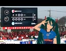 [百年構想リーグ] ホーム鹿島戦勝利です。[茨城ダービー]
