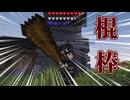【Minecraft】知識ゼロで重Mod入れた結果ｗｗｗ #1