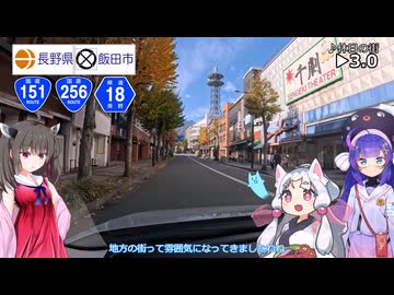 行き着いた先は… (【飯田市を】ぐるっと一周してみた！ プロローグ)