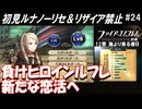 萌えブレマーが覚醒する覚醒ルナティック#24