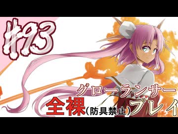 [ゆっくりグローランサー](謎の白い)光の救世主が世界を救う #93