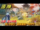 原神　美しき命①　麓陽書院へ向かう　天国　空の神殿　LunaⅥ追加　＃２３　【gensin】