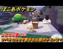 ぽこあポケモン　ツバサのカセキ展示台出現ポケモンは？作り方は？　生息地図鑑１９３　＃７３３　【ぽこポケ】