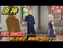 原神　美しき命②　錦栖筑へ向かう　天国　空の神殿　LunaⅥ追加　＃２４　【gensin】