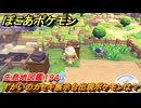 ぽこあポケモン　ずがいのカセキ展示台出現ポケモンは？作り方は？　生息地図鑑１９４　＃７３４　【ぽこポケ】