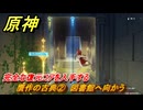 原神　贋作の古典②　図書館へ向かう　完全な復元コアを入手する　天国　空の神殿　LunaⅥ追加　＃２７　【gensin】